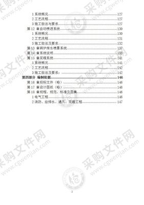 某精细化工厂建设 技术标